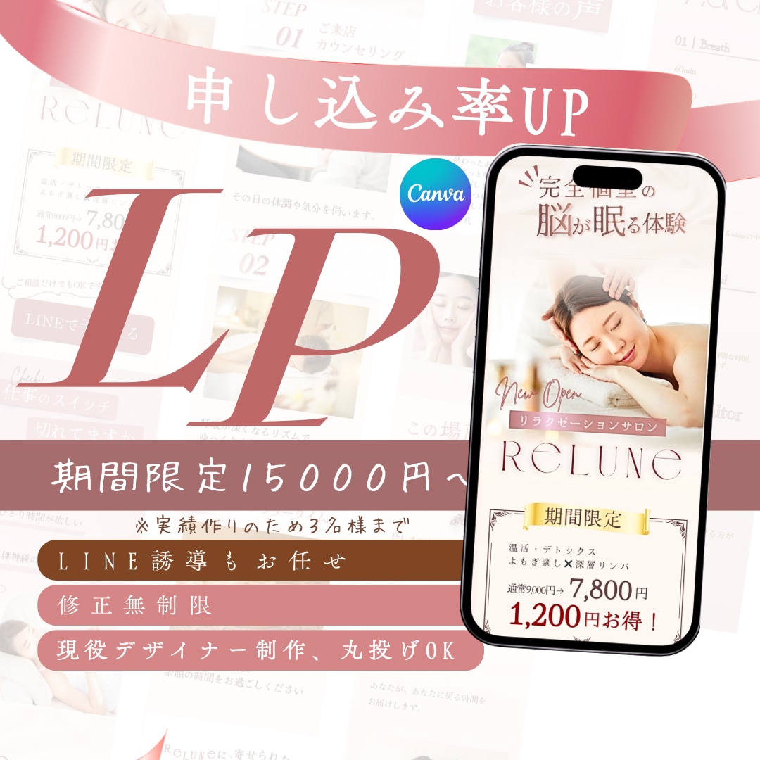 LP＋LINE導線まで設計｜売れる仕組み作ります 申込率・LINE登録が伸びるLPを制作します イメージ1