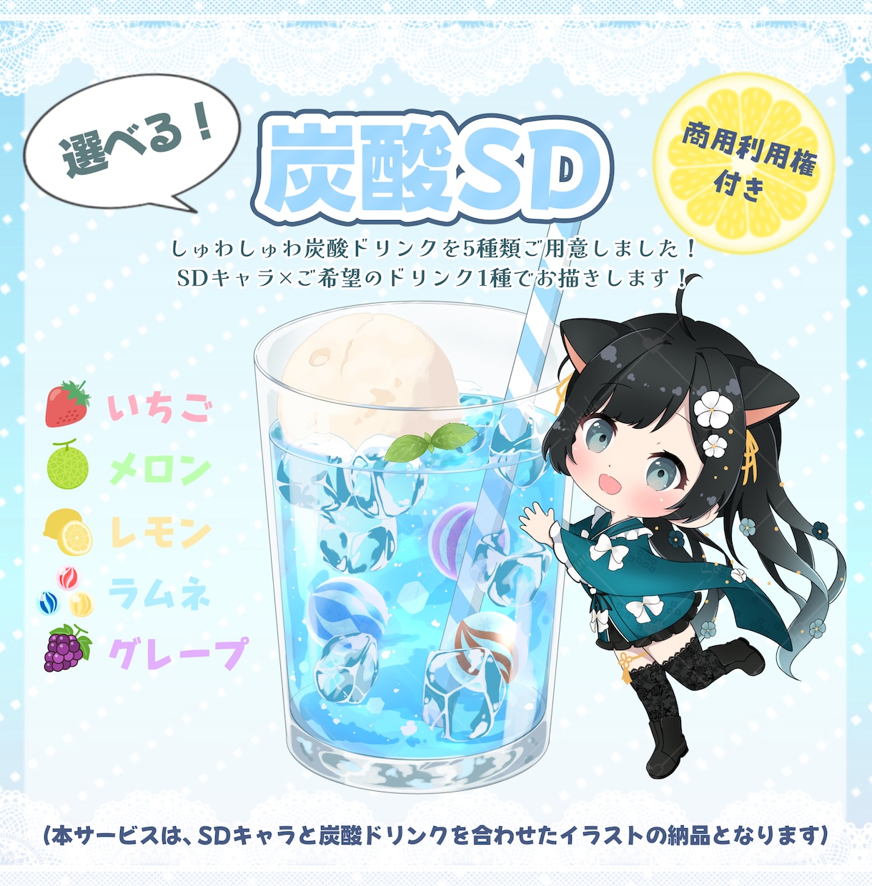 選べるしゅわしゅわ炭酸SDイラストを制作します 5種から選べるかわいい炭酸SDイラストをお描きします！ イメージ1