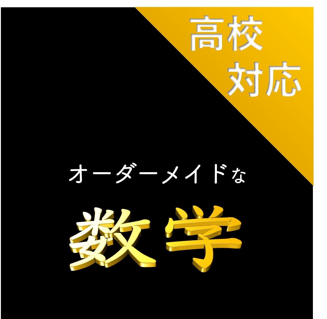 オーダーメイド教材を作成します 効率的に学習したい方、多忙な教職員へ イメージ1