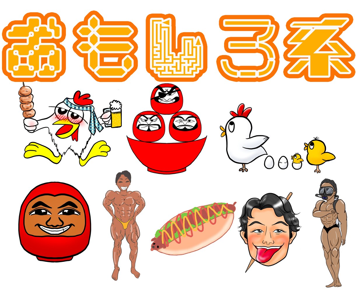 商用利用OKイラスト描きます おもしろいイラストからかわいいイラストまで！ イメージ3