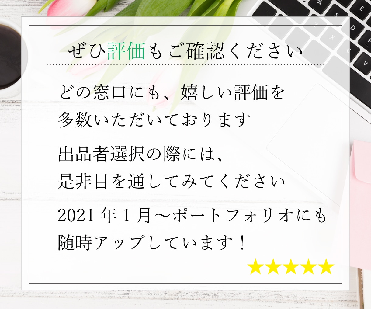 SEO重視!心を込めて2000字お書きいたします ココナラ実績「2000万円」超えの認定プロが響く文章を作成! イメージ3