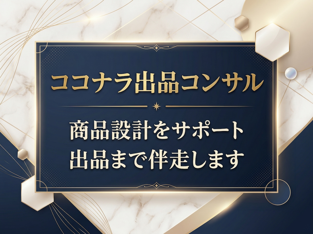 ココナラ出品コンサル！サービス構築まで伴走します ココナラ出品の不安をまるっと解消！プロ出品者がサポートします イメージ13