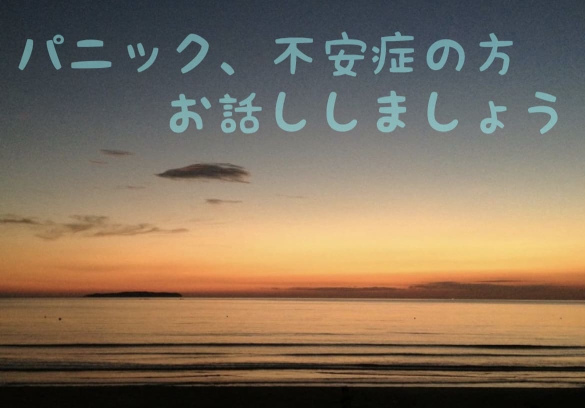 パニック、不安のつらさに寄り添います 不安でぎゅっとなった心をゆるめるお手伝いします☺︎ イメージ1