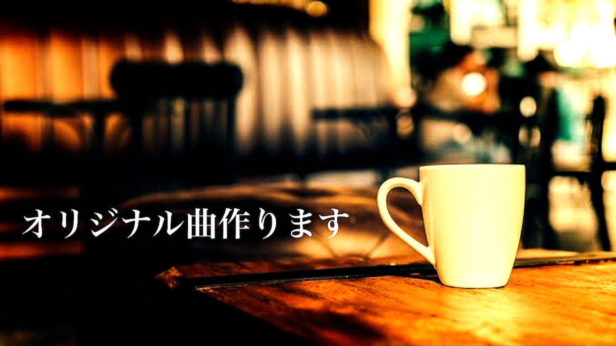 現役の音楽家がオリジナル曲を作ります ライブ_CMソング・企業案件_主題歌多数！ イメージ2