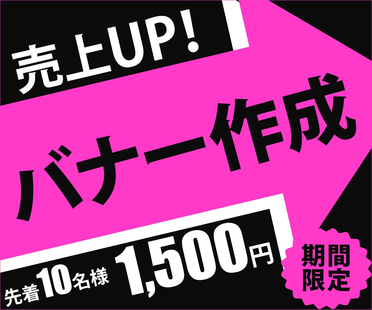 目立つ！WEB画像1,500円で作成します 「目立つ」からクリックされる！高品質なWEB画像を作ります！ イメージ1