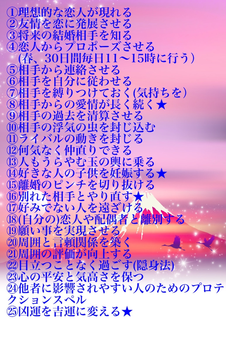 もしも魔法が使えたなら…そんなあなたに魔術教えます ☆恋愛、金運etc.オプション、リピーター様特典も注目！ イメージ3