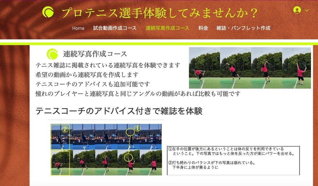 テニスの連続写真作成します 【プロ気分】上達間違いなしのアドバイス&画像比較にも対応 イメージ1