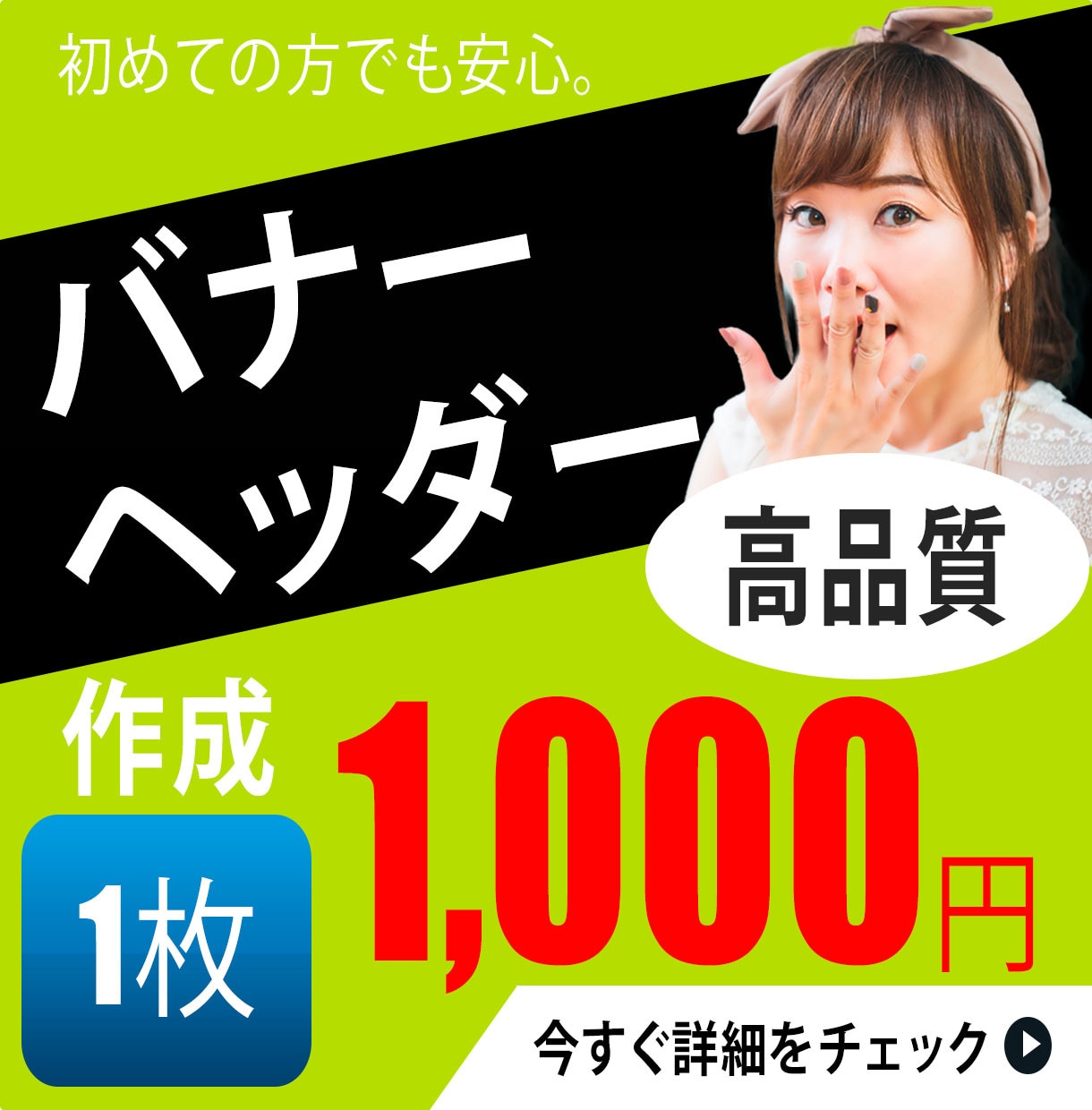 バナー・ヘッダー【一枚1000円】で制作します 親切丁寧な対応。お客様のご要望に寄り添います。 イメージ1