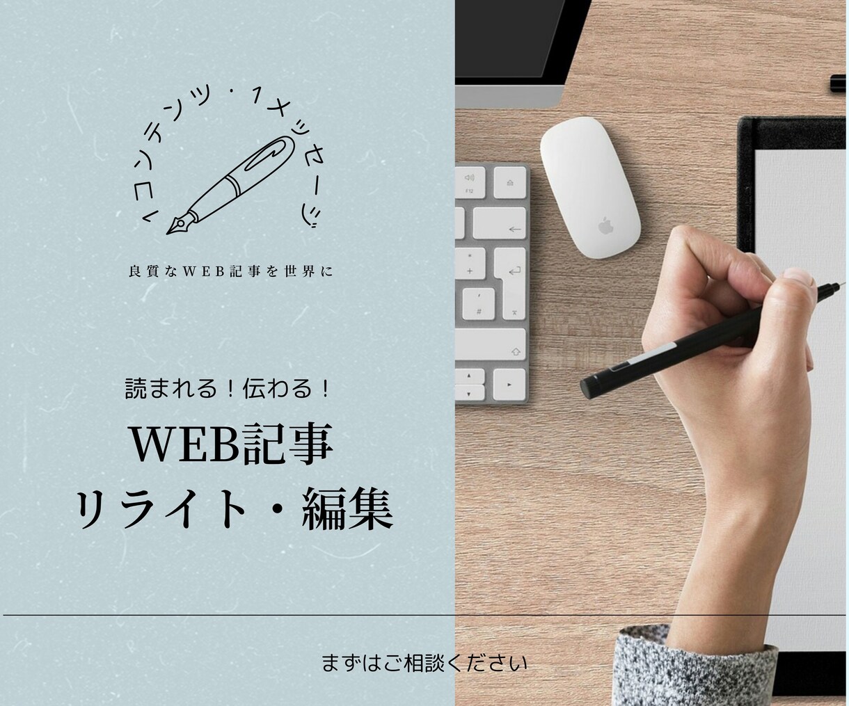 文章を圧倒的に読みやすく!リライトします 現役オウンドメディア編集者。SEO・インタビューに強みあり イメージ1