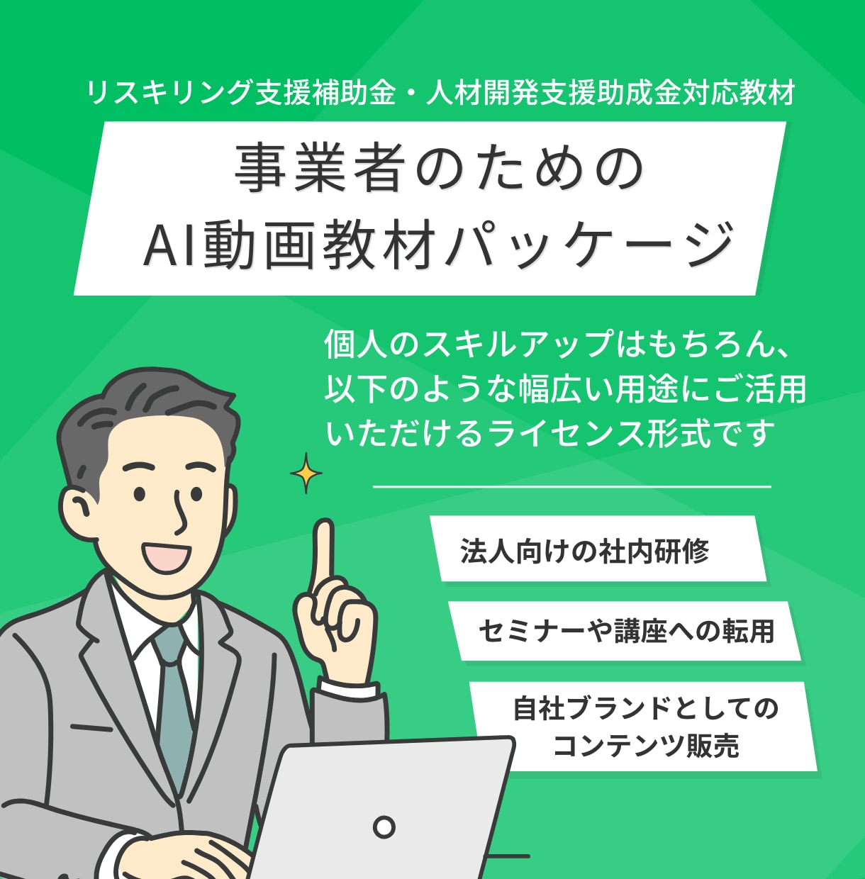 AI研修動画から好きな章を選んで購入できます *1章単位で2万円。効率よく学べます イメージ1