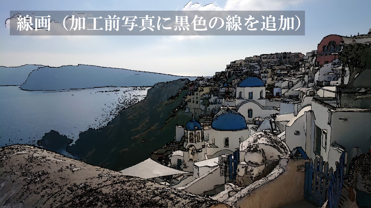 風景などの写真を線画に加工します どのような写真でも対応可能ですが、風景がおすすめです！ イメージ5