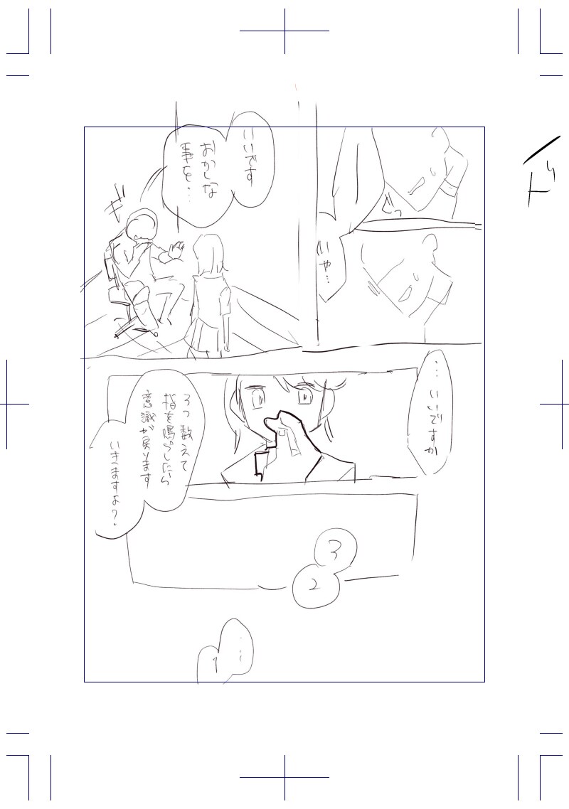 ネームの添削承ります ネームやコマ割りなど漫画に関することなんでもご相談下さい！ イメージ7
