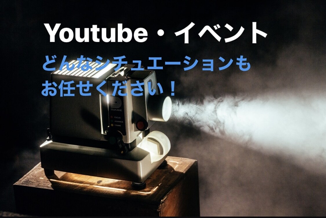 YouTube！イベント用大歓迎！動画編集します 忙しい、編集が得意じゃない、そんなあなたのお役に立ちます！ イメージ1