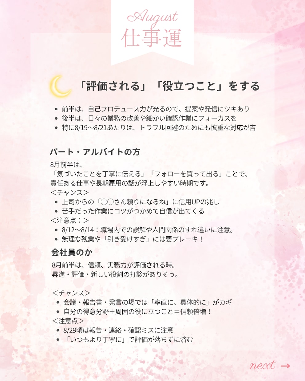 2025年８月の運勢みます 2025年8月、星が導くあなたのチャンスと変容の時 イメージ5