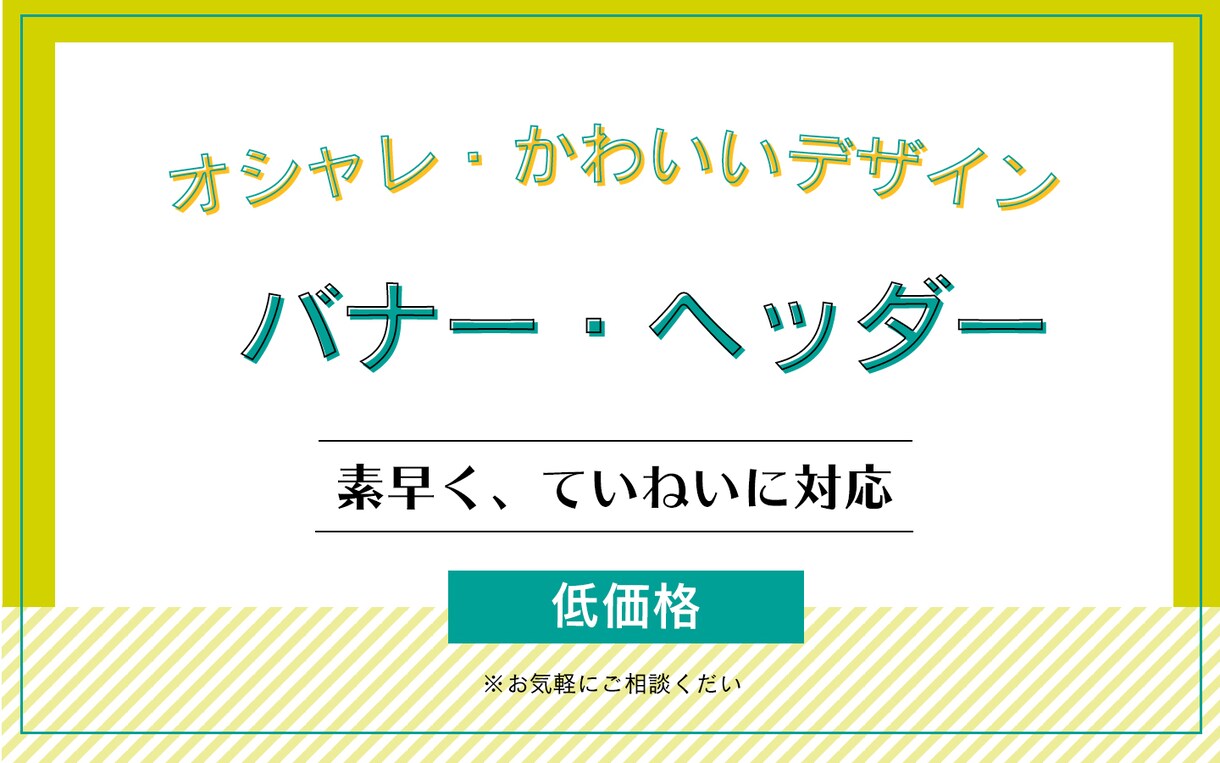 ターゲットに刺さるバナー作成します 女性向け、可愛らしい、キレイめなどお任せください！ イメージ1