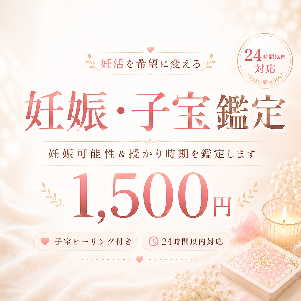 妊娠・子宝鑑定 妊娠可能性&授かり時期を鑑定します 授かりやすい時期を鑑定⭐︎ 心身ヒーリング付き⭐︎ イメージ1
