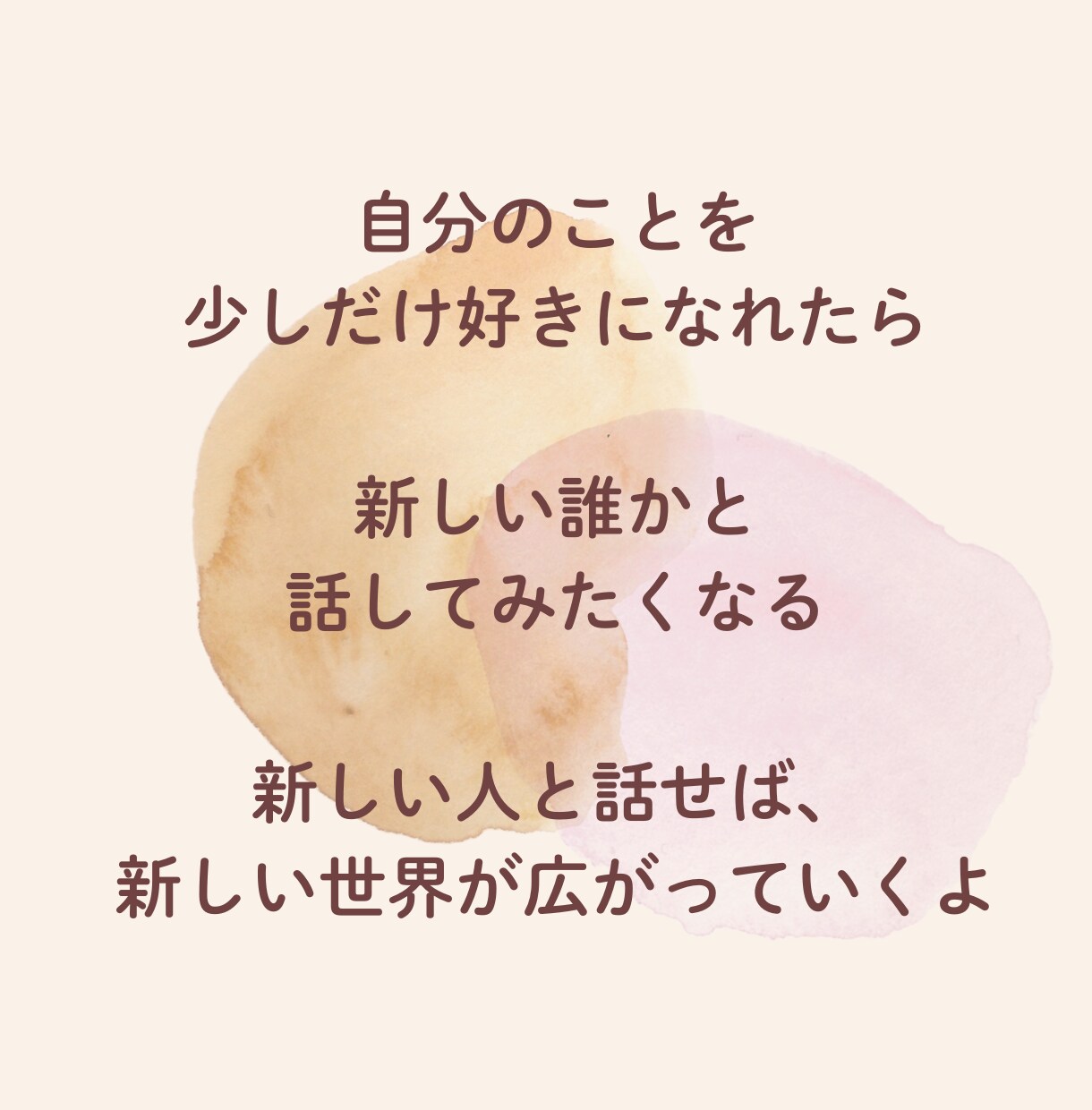 自己肯定感＜一歩ずつ自分を好きになる＞を応援します ☆「話す」ことで、新しい世界へのとびらを開く ☆ イメージ4