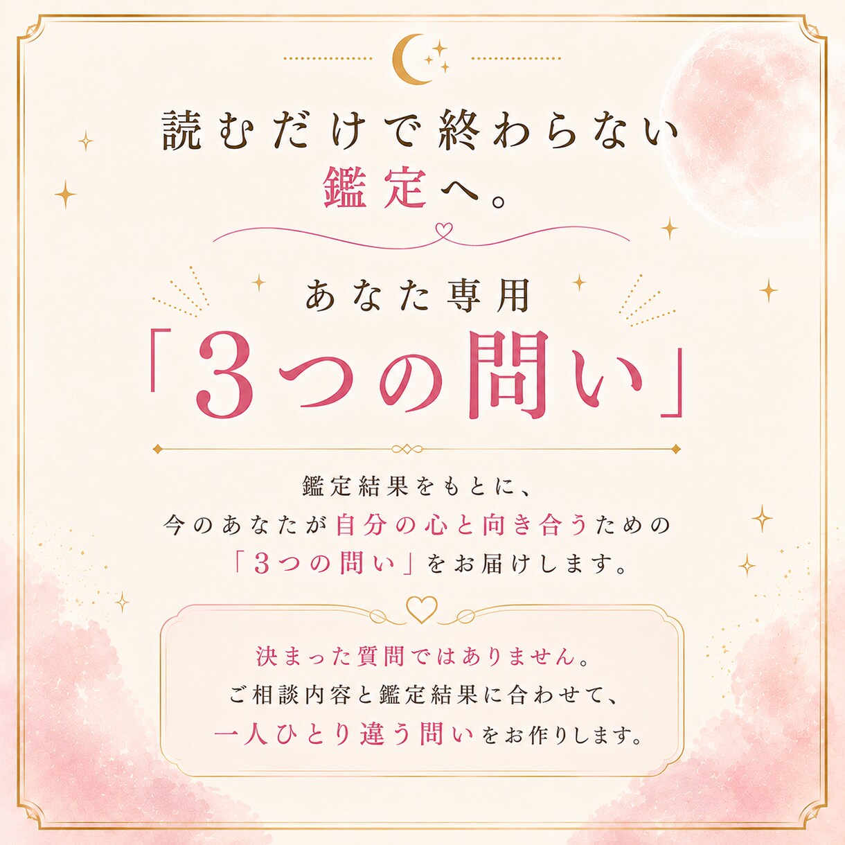 この恋を続けるか迷う心の本音を読み解きます 相手の答えではなく『私の答え』を見つける恋愛鑑定 イメージ6