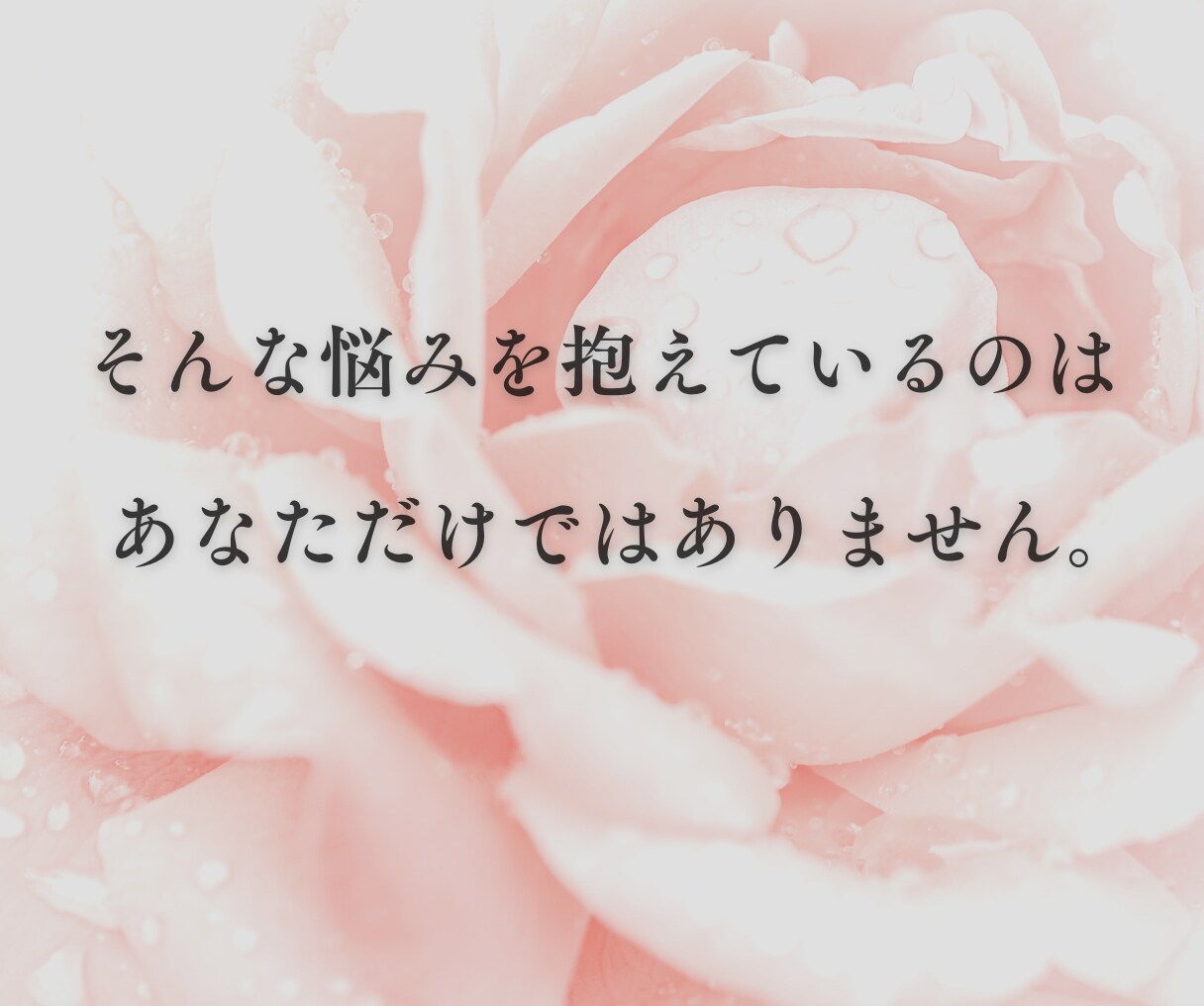 頑張りすぎる繊細さんのお気持ちを優しく受け止めます ★毎日頑張るあなたが本音を話せる安心の時間をお届けします イメージ3