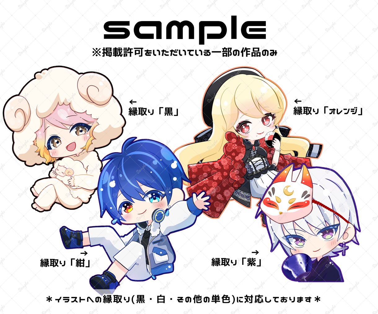 特典配布・収益・グッズ化OK★ミニキャラ描きます 商用利用に対応！ライブ配信・SNSなどお好きな場所で使えます イメージ6