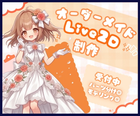 配信映えする高品質Live2Dモデリング承ります リスナーを魅了する「生きた動き」を実装します！ イメージ1