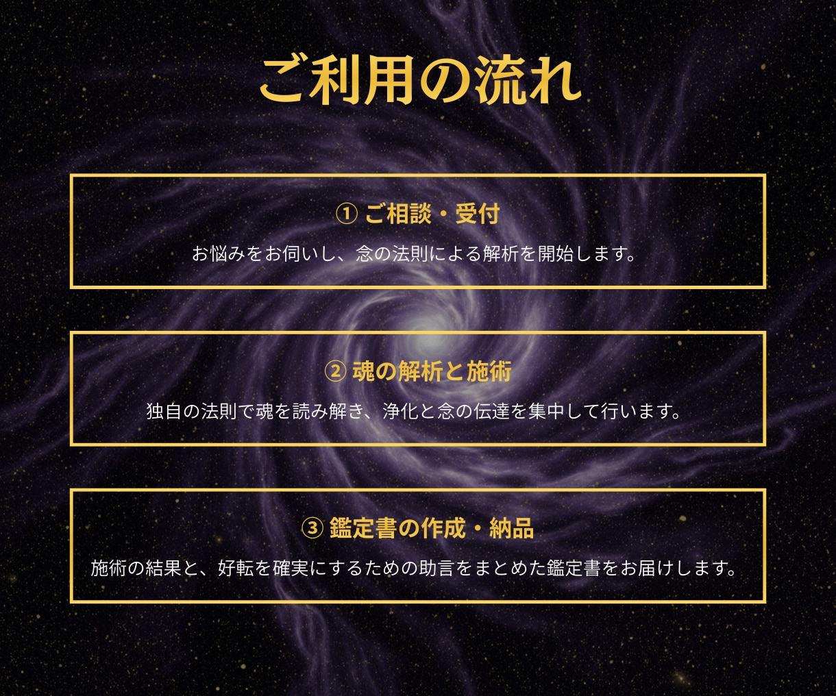 究極の念の法則で魂を覚醒させ人生を好転させます 数より質。命を懸けた「最愛の結果」へ導きます。 イメージ6