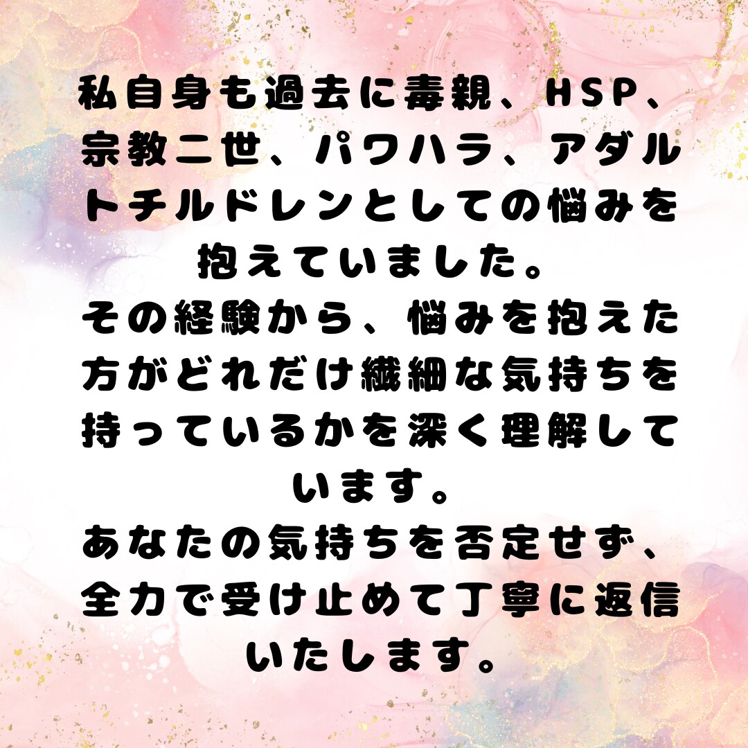 ３往復　文章であなたのお悩み相談に返信します 心のお悩み全般◎電話が難しい方　文章でやりとりしたい方に イメージ4