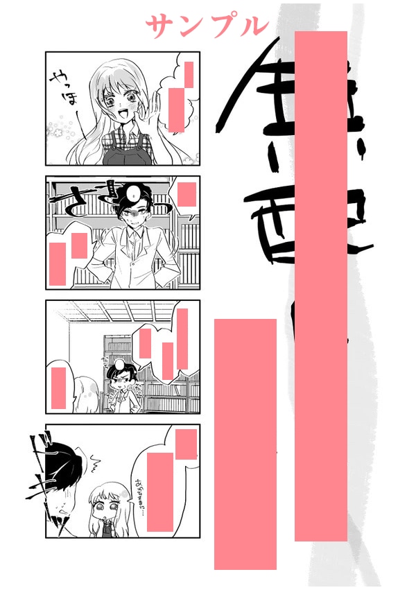 心を掴む四コマ漫画描きます web漫画執筆歴10年の執筆者が貴方の創作をお手伝い イメージ6
