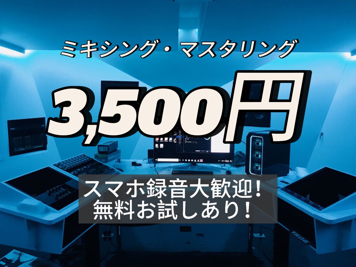 お試しあり！ボーカルミックス、ピッチ補正承ります 無料お試しで安心してご検討いただけます！Allジャンル対応！ イメージ1