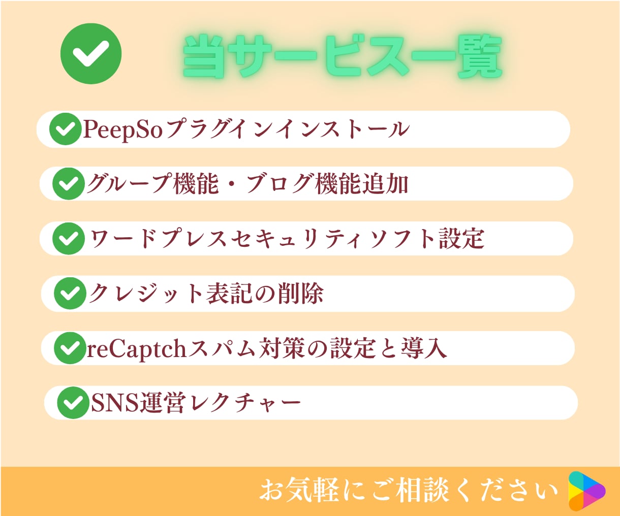 PeepSoでSNS構築を格安・最速サポートします ワードプレス初心者OK！業界最安値＆即レスでSNS化を実現 イメージ10