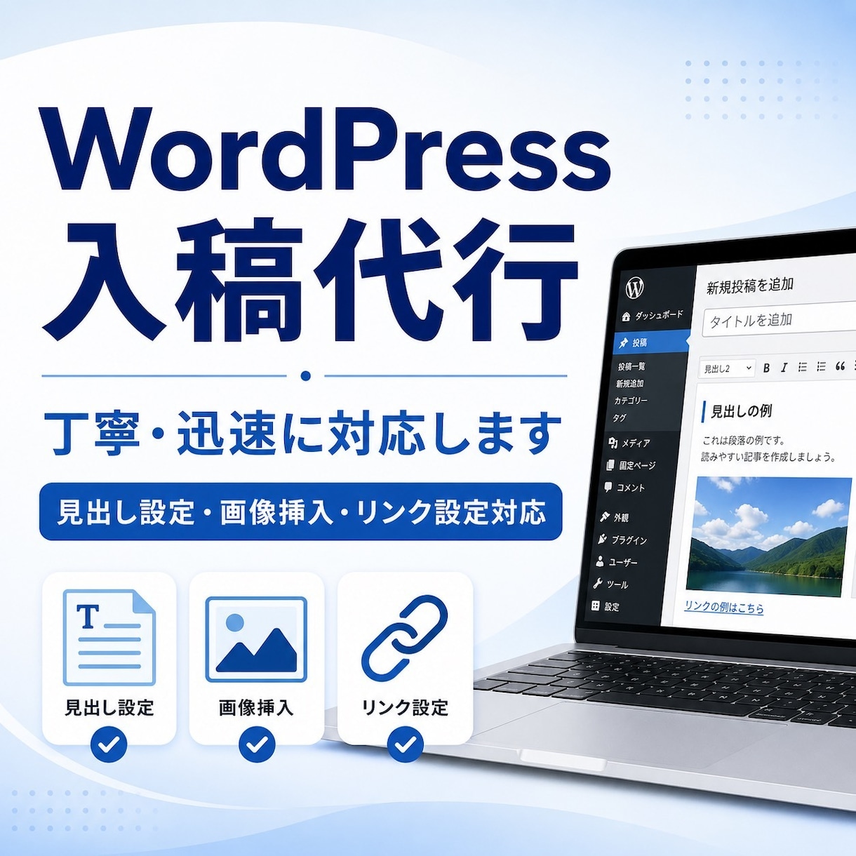 WordPress入稿作業を代行します 丁寧、迅速に記事投稿を対応します イメージ1