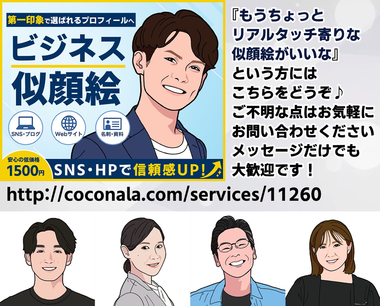 HP・SNSで信頼感が伝わるビジネス似顔絵描きます 【スーツテンプレート無料】誠実さと親しみやすさが伝わる似顔絵 イメージ10
