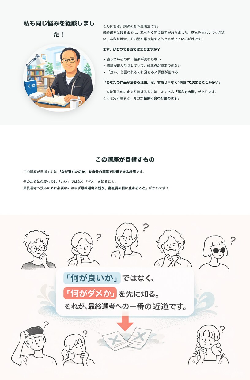 コース① 小説プロットを現役候補者が診断します 書き始める前の致命的なミスを防ぐ。いい小説はいいプロットから イメージ2