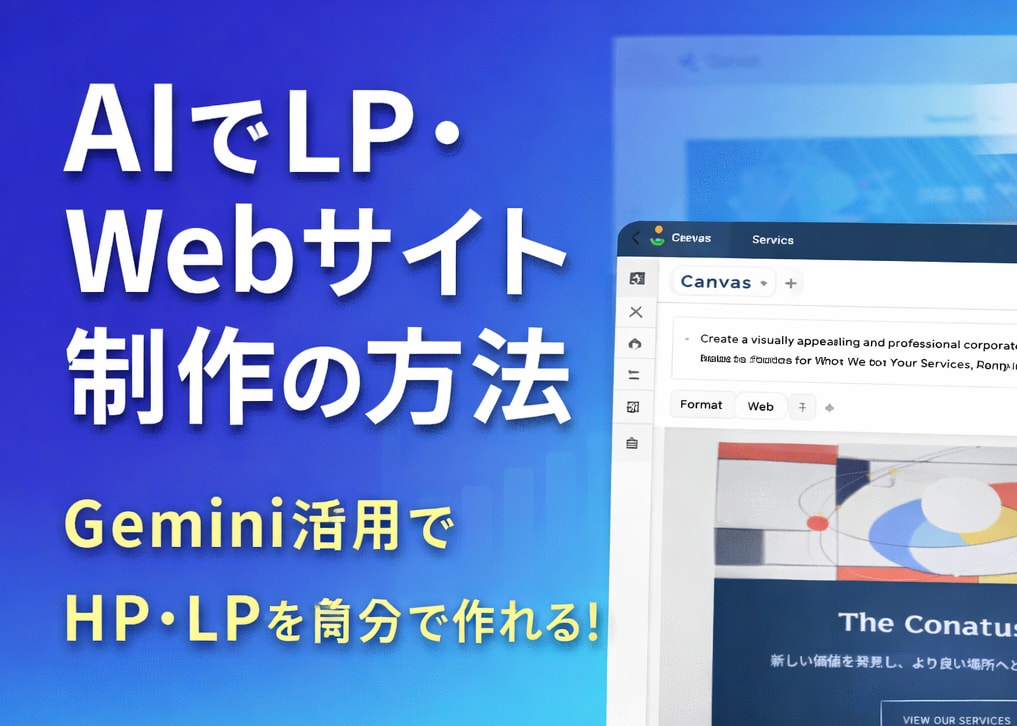 簡単！AIで高品質LP/サイト制作方法を教えます AI操作やLP制作が初めての方へ全面サポートします！ イメージ1