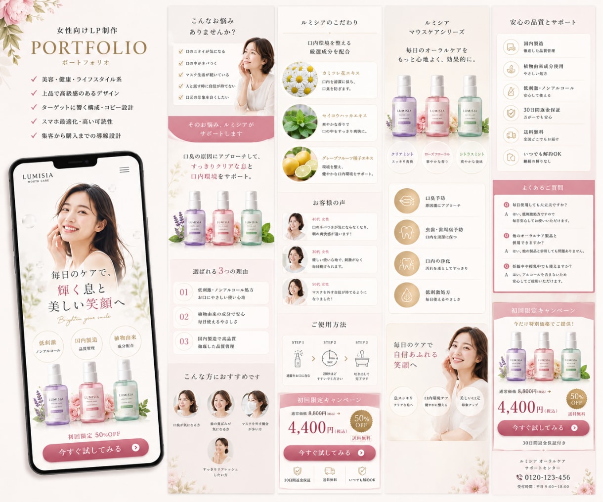 構成から設計する高品質LPを制作します 薬機法対応・ライティング込み・女性向けLP制作 イメージ8
