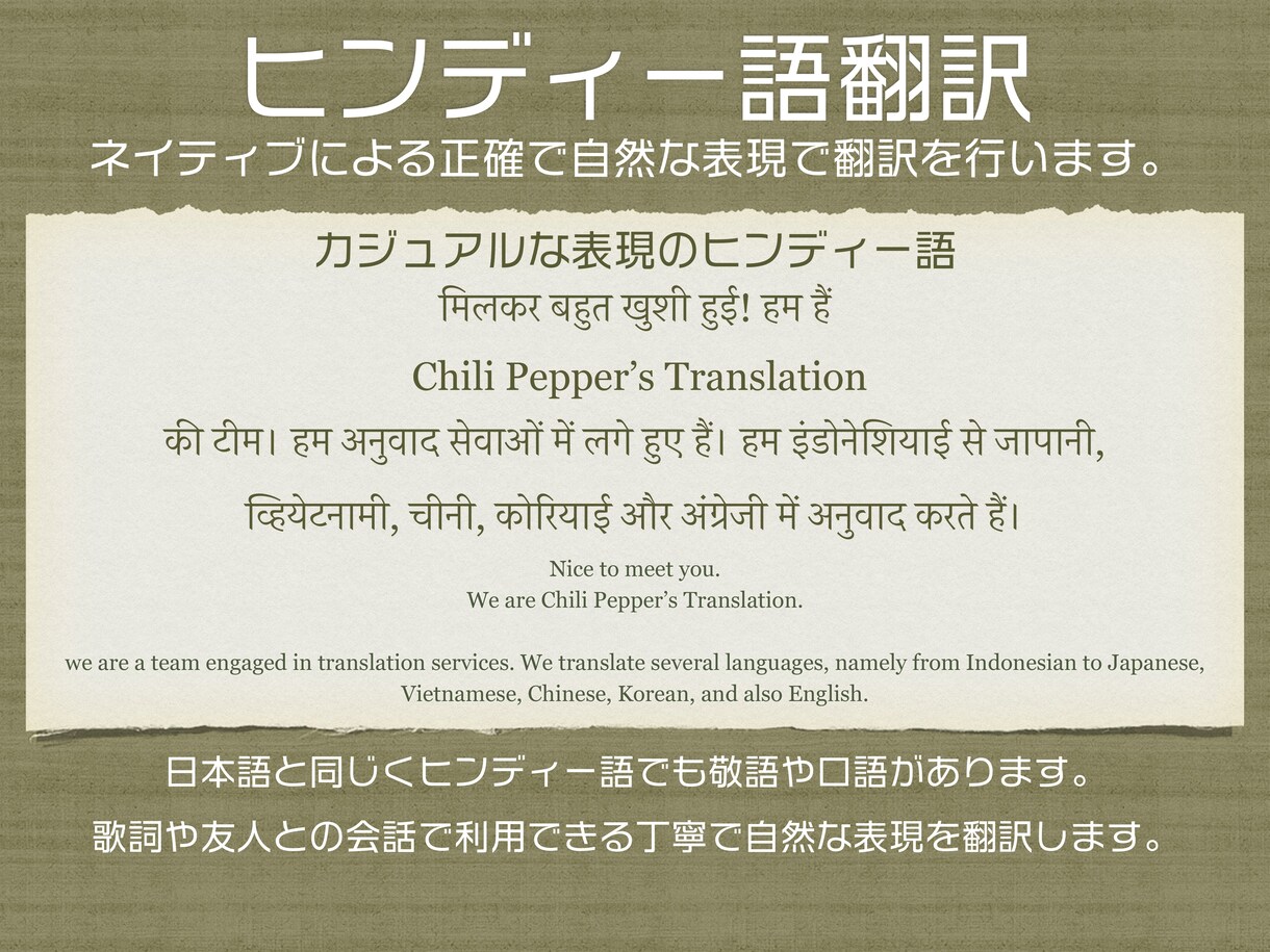 ヒンディー語の翻訳を承ります ネイティブによる自然な表現にて翻訳いたします。 イメージ3