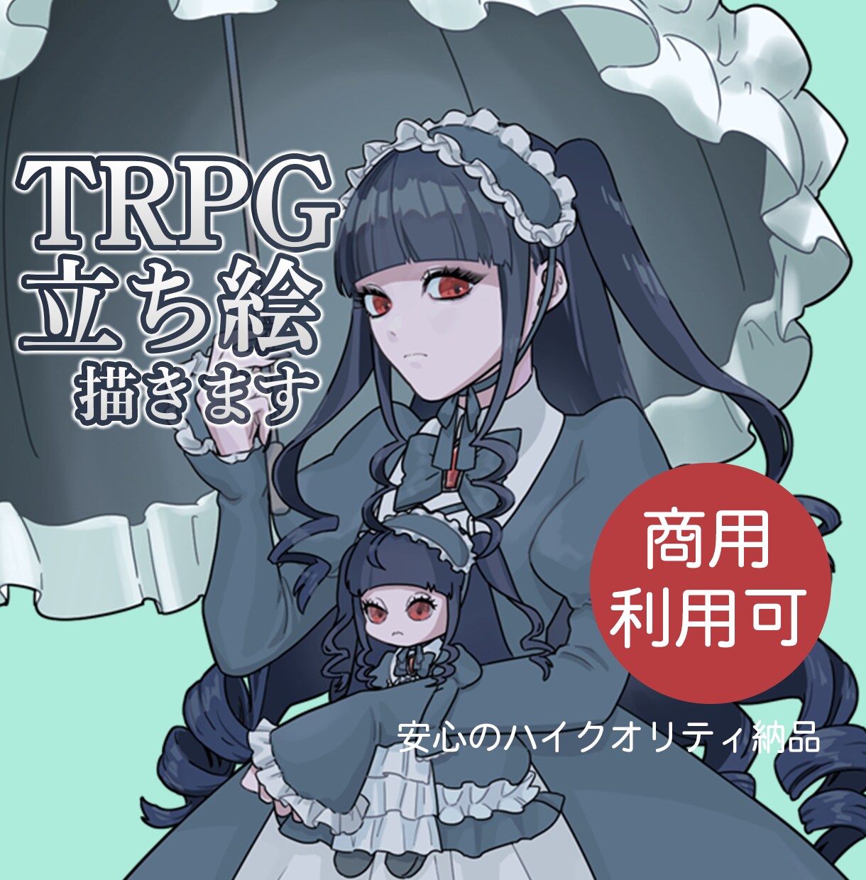 ハイクオリティ立ち絵描きます 可愛いフリルの描き込み＆動きのある構図は任せてください！ イメージ1