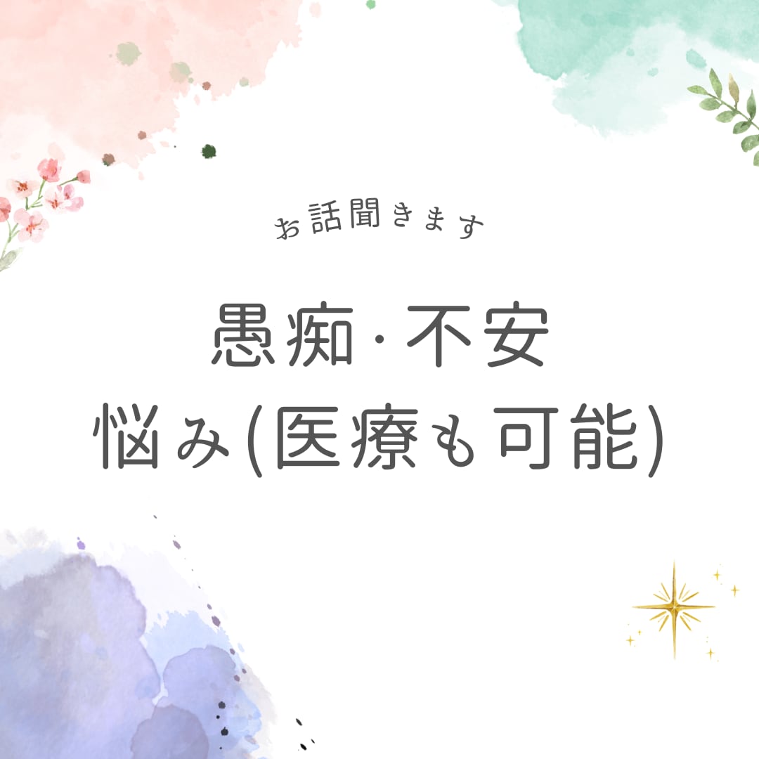 身近な人に話せない、けど話たいを受け止めます 誰かにいいたいけど言えない愚痴・不安・健康相談を受け付けます イメージ1
