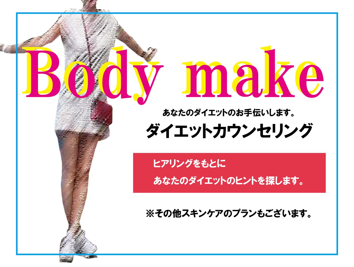 ダイエットの相談のります 肌、ダイエット、病気、生理、私の経験や失敗談からアドバイス イメージ1
