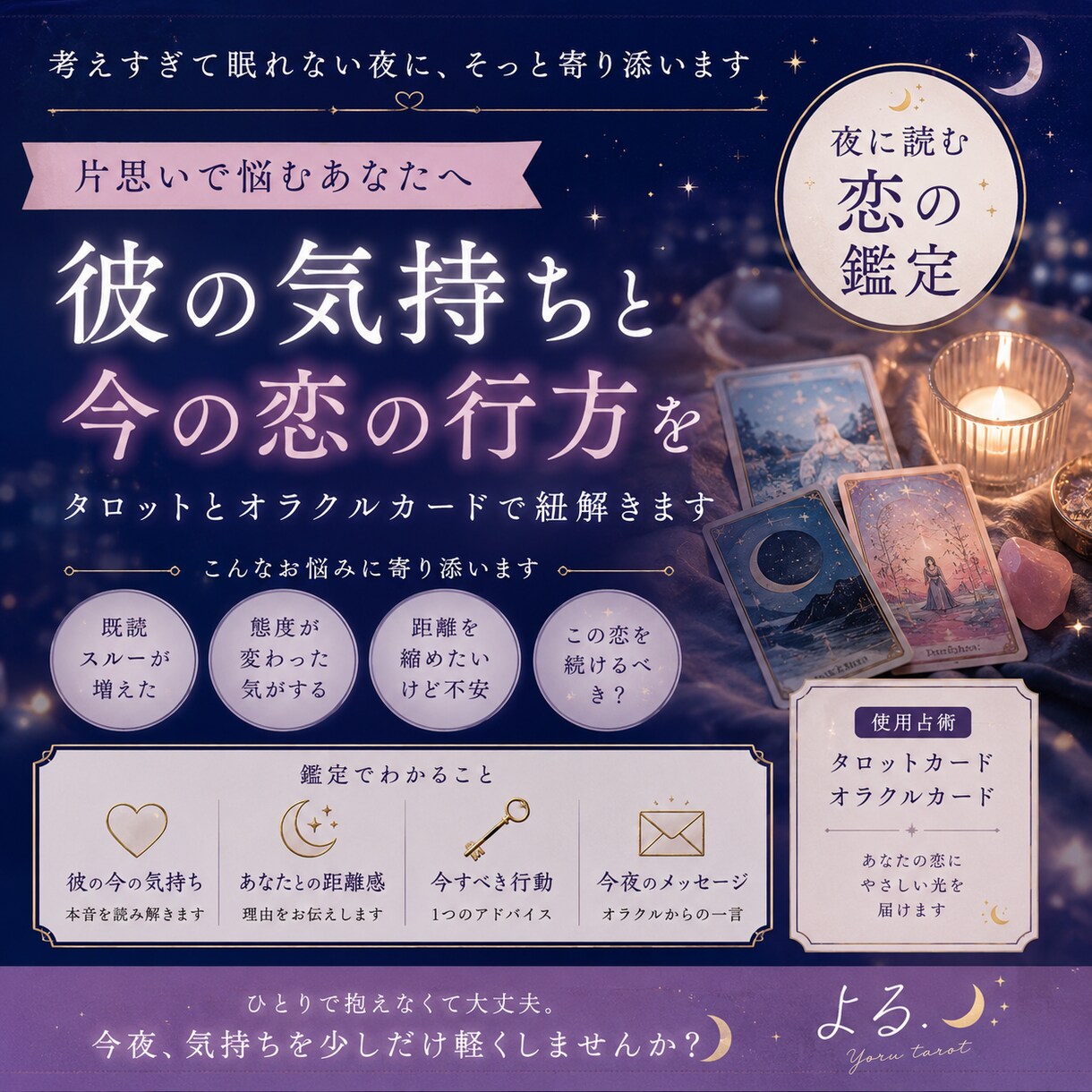 タロットとオラクルで本音を視ます あの人は今、あなたをどう思ってる? イメージ1