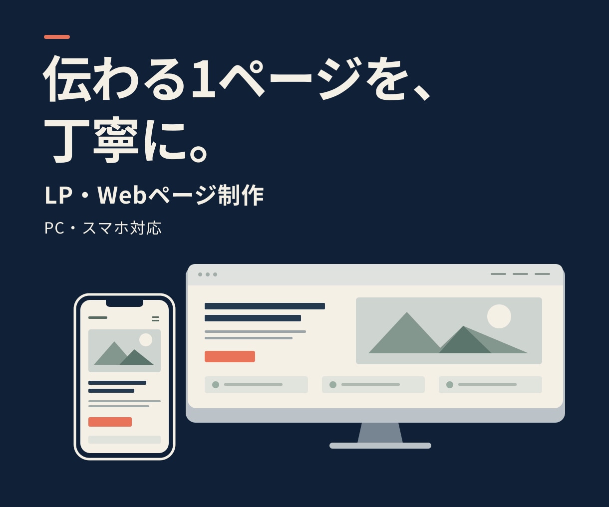 お店の魅力をまとめたスマホ対応LPを作ります 原稿と写真から、伝わる１ページを制作します イメージ1