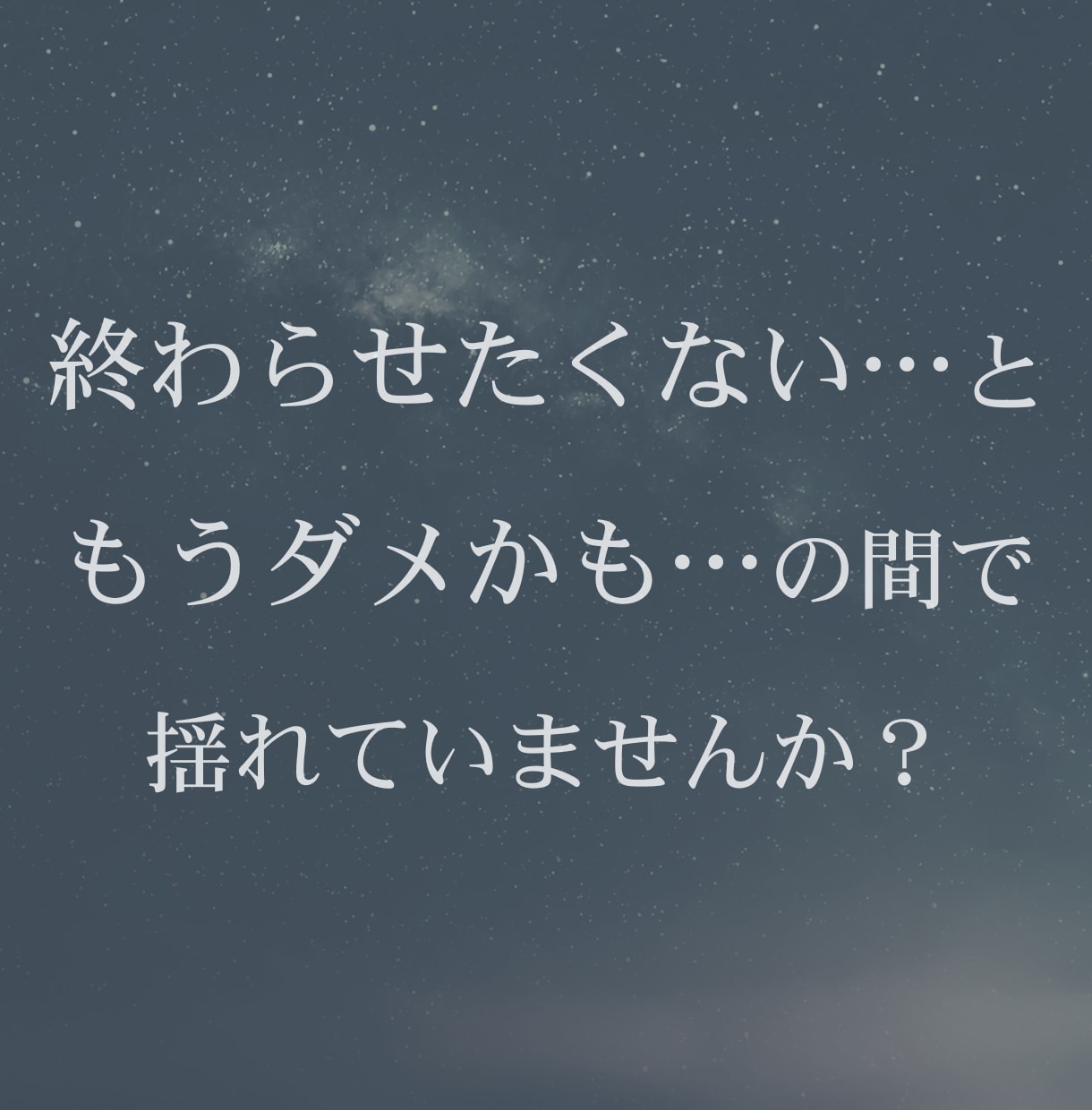 復縁を迷うあなたへ、あの人の本音を占います まだ想ってくれてる？本音を知れば、恋の答えが見えてきます。 イメージ7