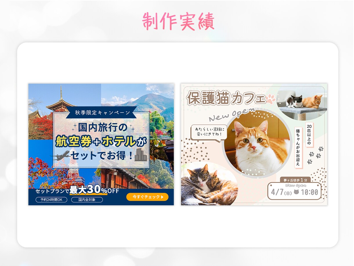 クリック率UP！バナーなどWEB画像制作します 様々なジャンル対応可能/女性に刺さるデザインが得意です！ イメージ9