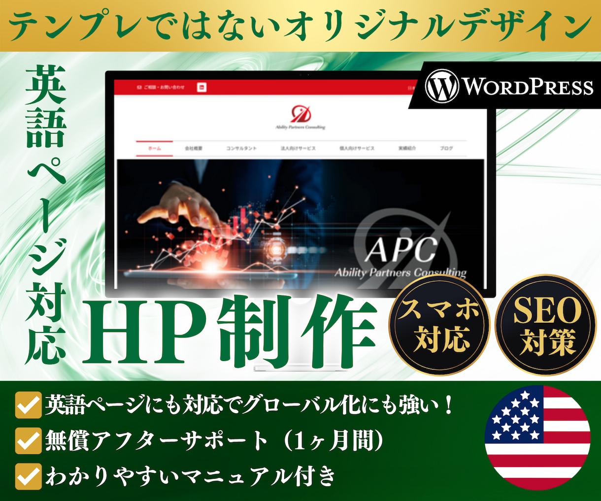 WordPressでオリジナルデザインHP作ります 英語ページにも対応でグローバル化！（オプション） イメージ1