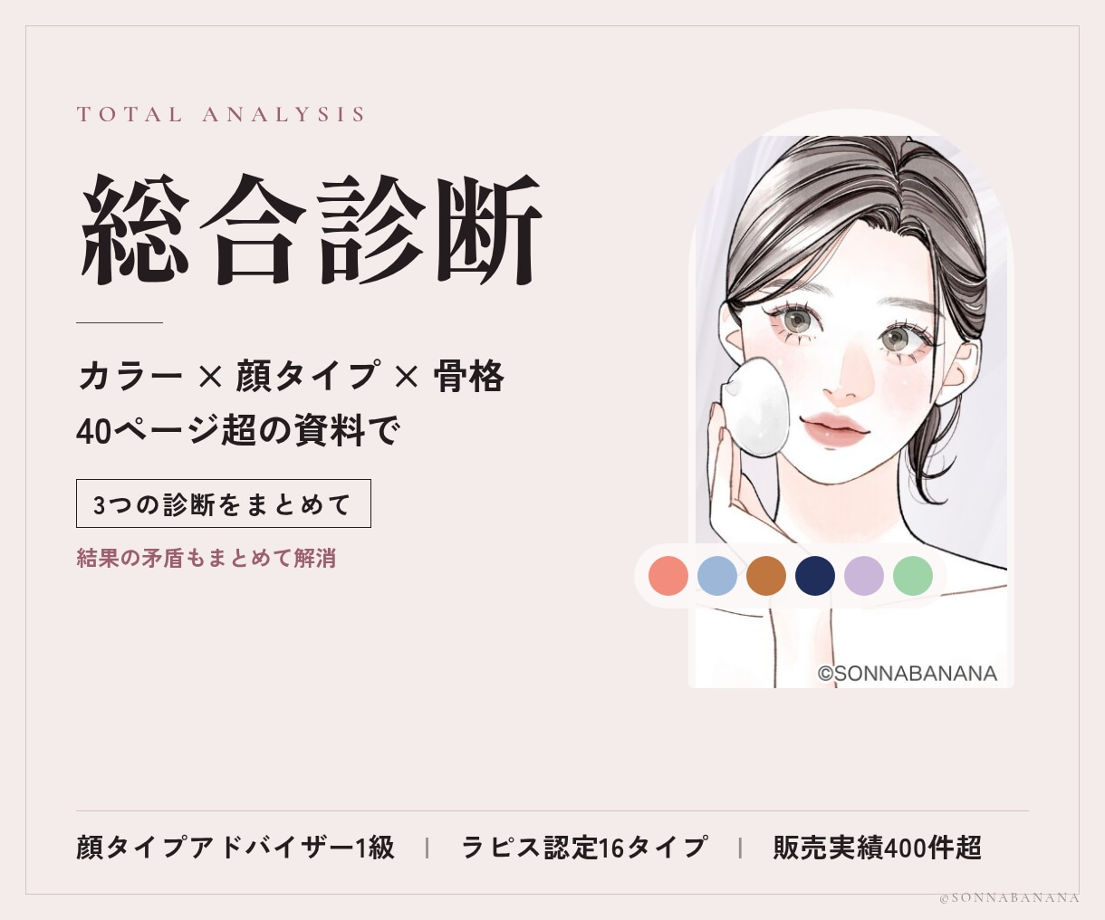 パーソナルカラー・顔タイプ・骨格の総合診断します 3つの診断を一つの答えに。40ページ超の資料でお届け イメージ1