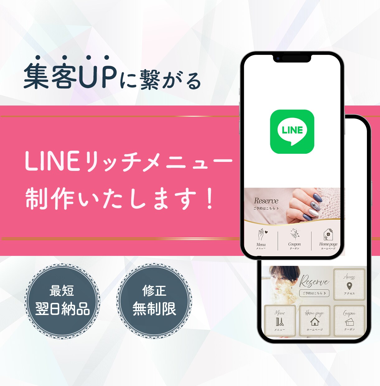 最短翌日納品！LINEリッチメニュー作成します 集客につなげるお手伝い、全力でいたします！ イメージ1