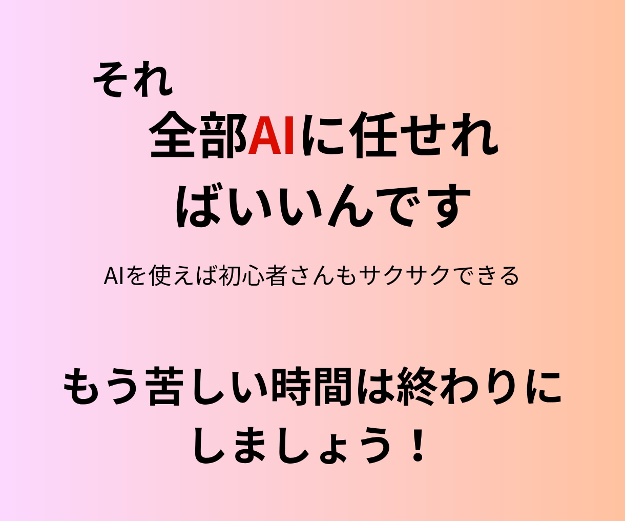 Threads副業マスター講座教えます 先行モニター価格でご提供中！ このタイミングをお見逃しなく。 イメージ7