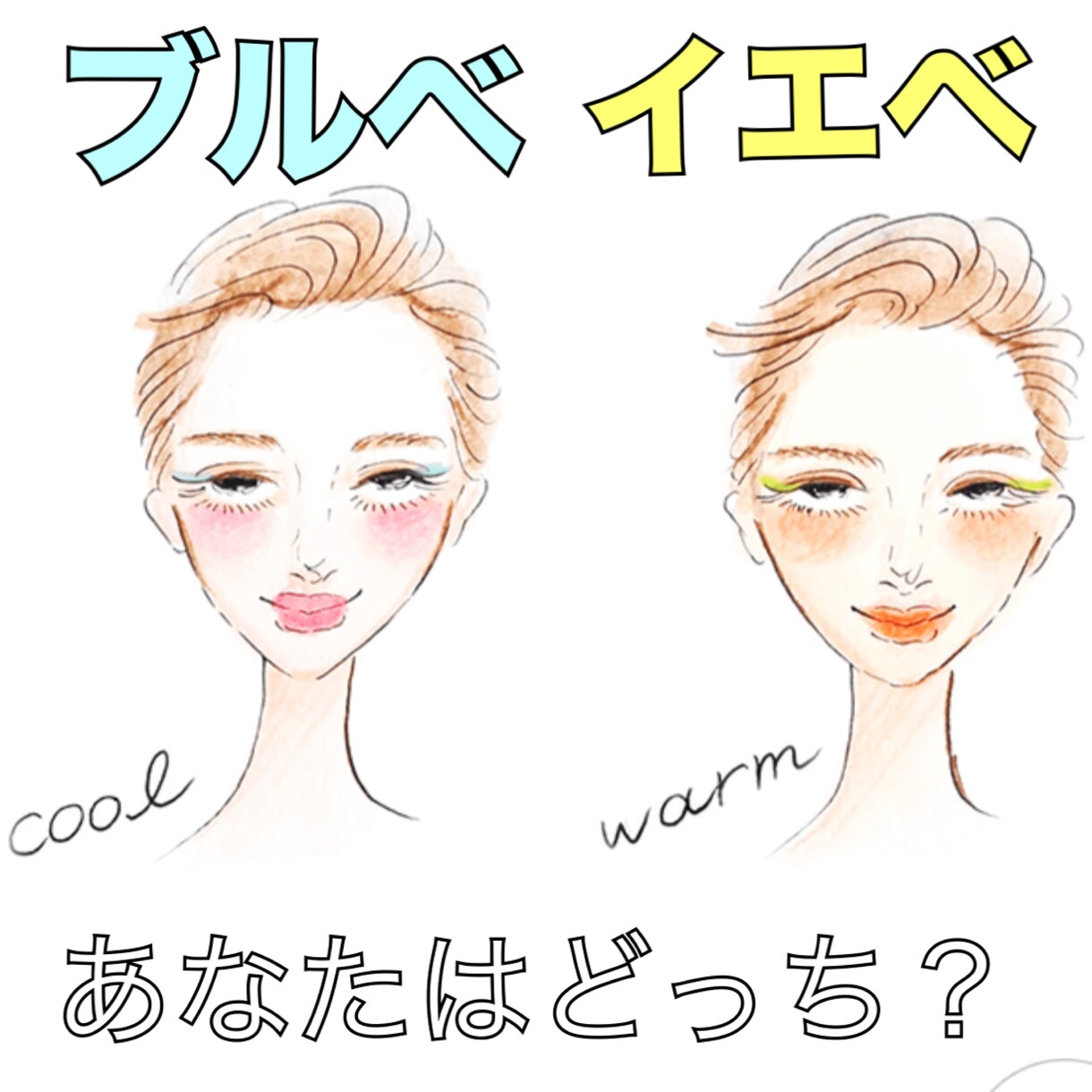 パーソナルカラー診断で似合う色を教えます 貴方を輝かせる色は何色？ブルーorイエローベース診断 イメージ1