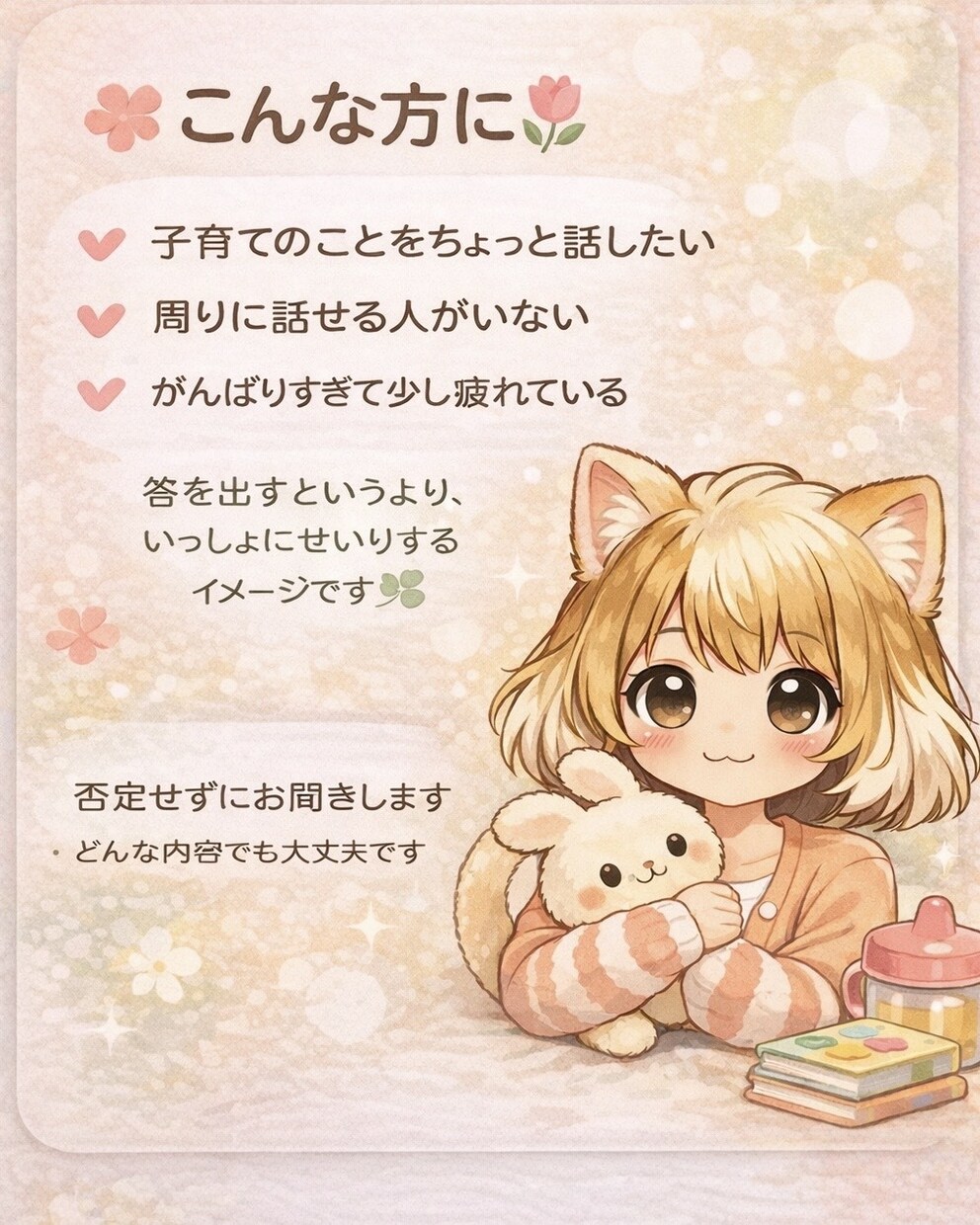 子育てママの悩み・愚痴優しく聞きます ひとりで抱えず、気軽に話してください♡ イメージ2