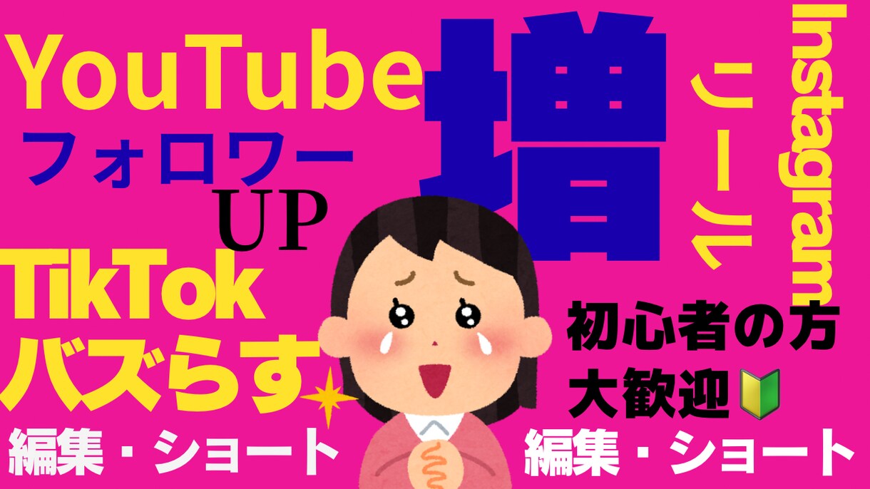 YouTube・TikTok動画等編集します SNSで伸びる見やすくてバズりやすい動画に編集します！ イメージ1